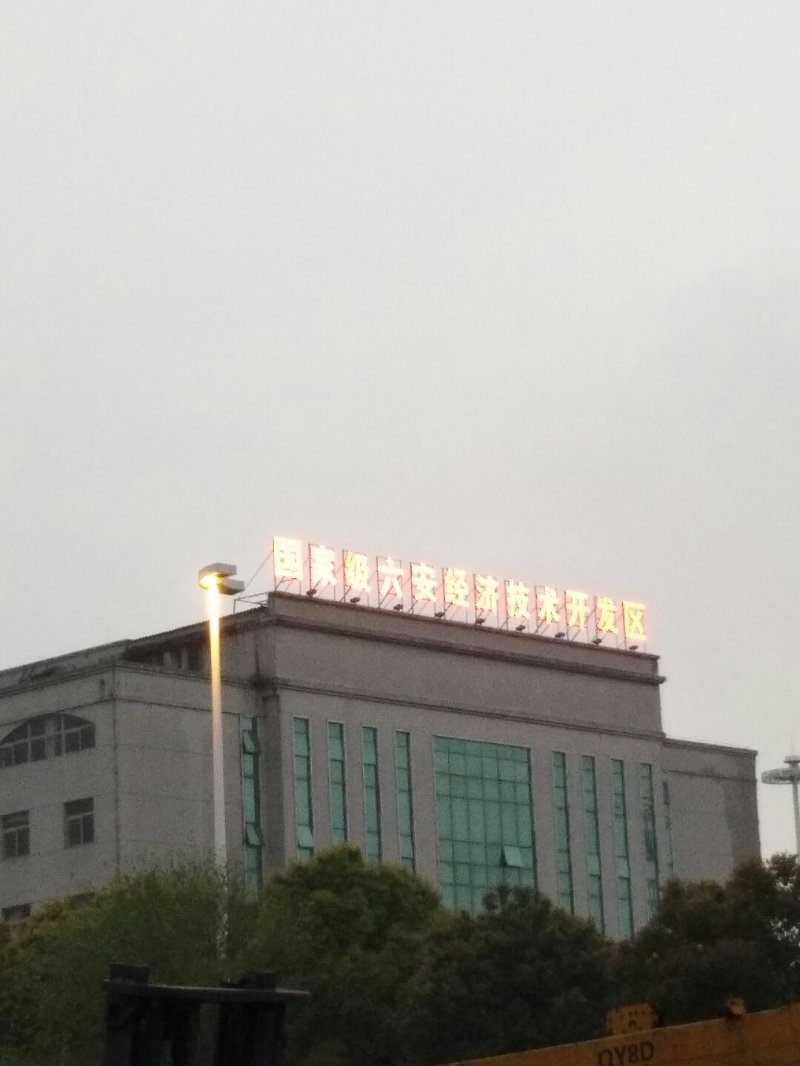 六安开发区手机维修
