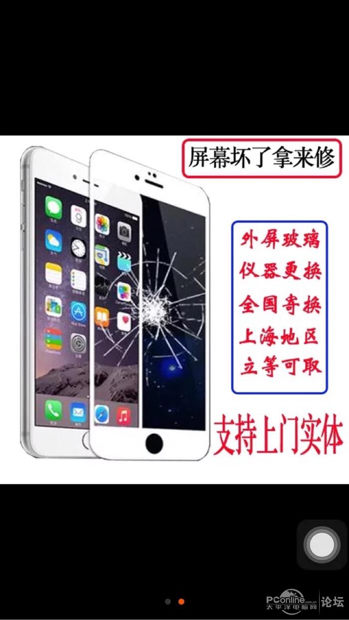 手机换屏维修